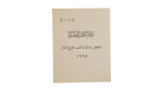 1962 Dar Al-Kutub Al-Misriyya Borrowing Permit