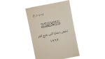 1962 Dar Al-Kutub Al-Misriyya Borrowing Permit - Image 2