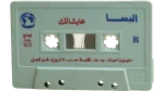 Ayshalak Elissa Cassette Tape 2002 - Image 4
