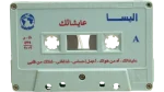 Ayshalak Elissa Cassette Tape 2002 - Image 5