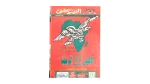 Al Ahly SC 30 Years In Africa 2006 Al-Ahram Sports Magazine