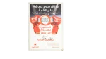Al Ahly SC 30 Years In Africa 2006 Al-Ahram Sports Magazine - Image 7