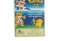 Pokémon: Part 3 VHS Tape - Image 7