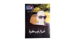 Naguib Mahfouz's Dreams 2000 - Nesf El Donia Magazine
