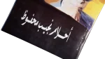 Naguib Mahfouz's Dreams 2000 - Nesf El Donia Magazine - Image 2