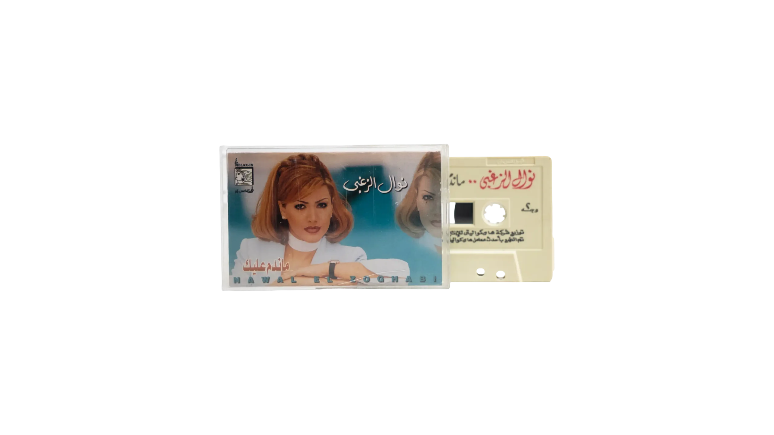 DSC05875 Nawal El Zoghbi - Mandam A'leyk 1998 Cassette Tape - Image 1