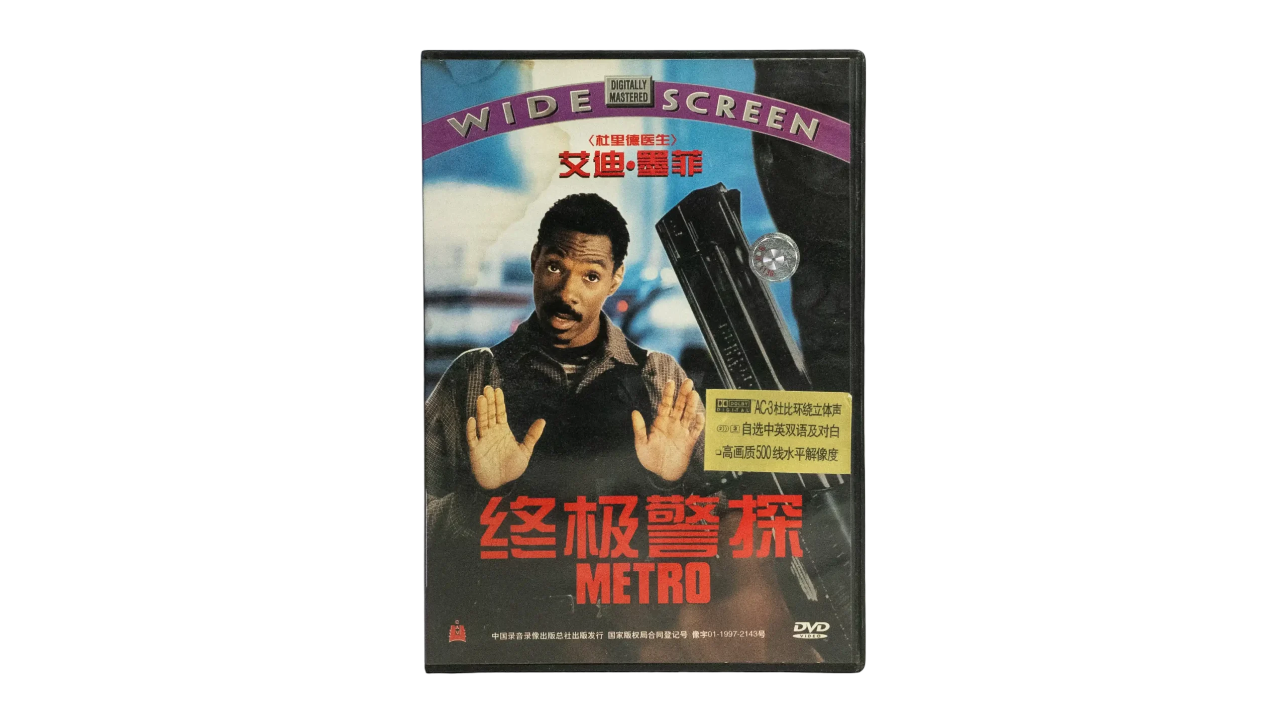 DSC07380 Metro DVD - Image 1