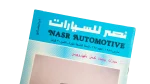 1988 Nasr Automotive Magazine - Image 2