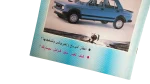 1988 Nasr Automotive Magazine - Image 3