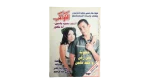 Mona Zaki & Ahmed Helmy Engagment Al Kawakeb Magazine 2001
