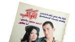 Mona Zaki & Ahmed Helmy Engagment Al Kawakeb Magazine 2001 - Image 2