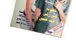 Mona Zaki & Ahmed Helmy Engagment Al Kawakeb Magazine 2001 - Image 3