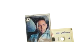 Moustafa Amar – Enssa Cassette Tape - Image 2