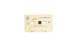 Moustafa Amar – Enssa Cassette Tape - Image 6