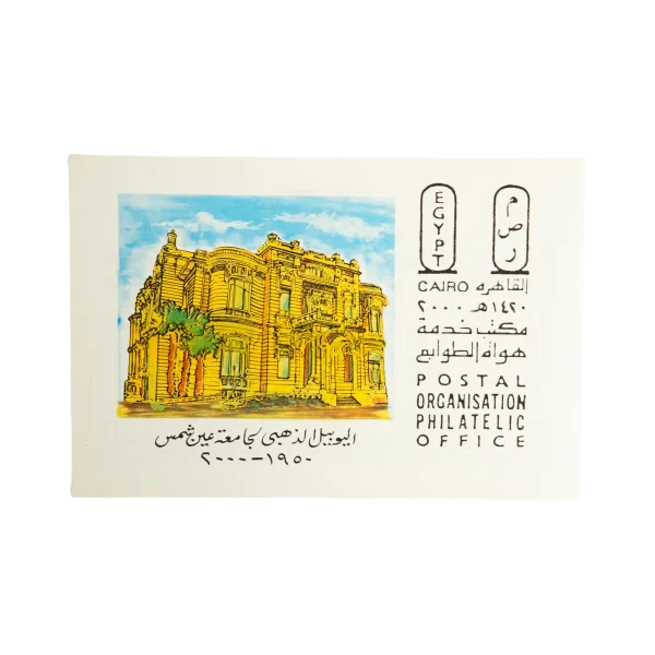50th Anniversary of Ain Shams University Philatelic Office