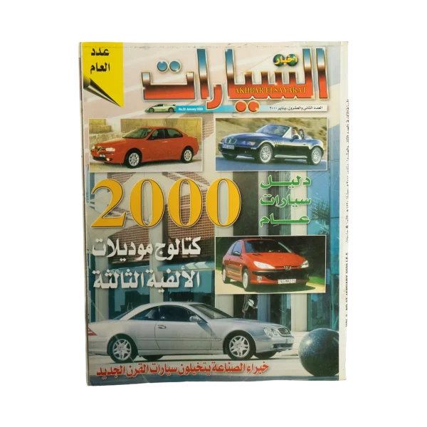 Akhbar Al-Sayarat Magazine 2000