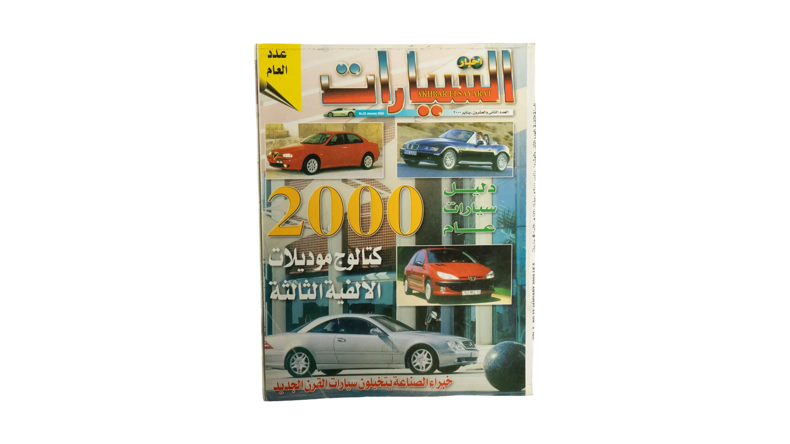 DSC07602 Akhbar Al-Sayarat Magazine 2000 - Image 1