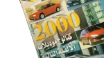 Akhbar Al-Sayarat Magazine 2000 - Image 4