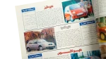 Akhbar Al-Sayarat Magazine 2000 - Image 9