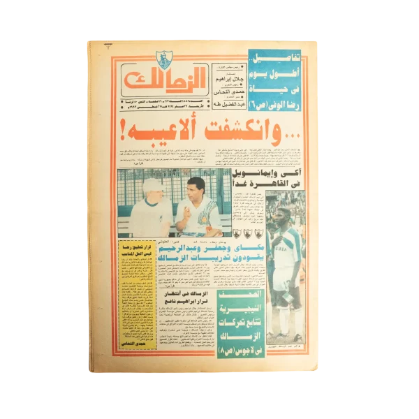 1993 Zamalek Newspaper