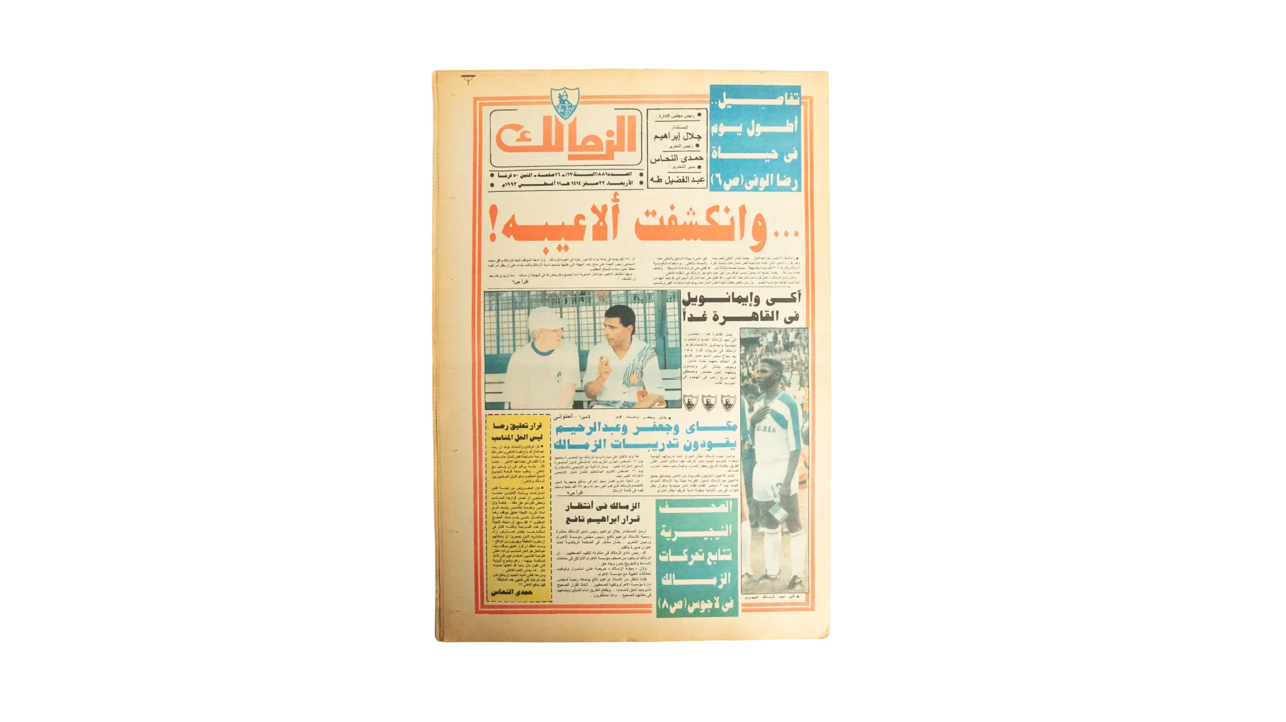 DSC07617 1993 Zamalek Newspaper - Image 1