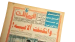 1993 Zamalek Newspaper - Image 2