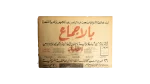 The People of Menofia Pledge Allegiance to Abdel Nasser as President Al-Akhbar Newspaper 1965