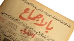 The People of Menofia Pledge Allegiance to Abdel Nasser as President Al-Akhbar Newspaper 1965 - Image 2