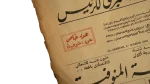 The People of Menofia Pledge Allegiance to Abdel Nasser as President Al-Akhbar Newspaper 1965 - Image 6