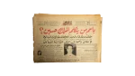 1959 In Whose Name Does King Hussein Speak? Al Ahram Newspaper