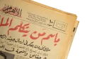 1959 In Whose Name Does King Hussein Speak? Al Ahram Newspaper - Image 2