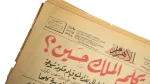 1959 In Whose Name Does King Hussein Speak? Al Ahram Newspaper - Image 3