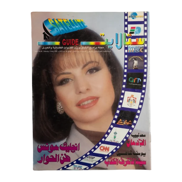 Satellite Magazine 1994