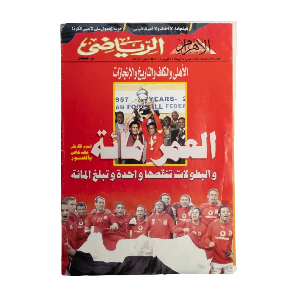 Al Ahly SC Centennial Anniversary Special Issue  Al-Ahram Sports Magazine