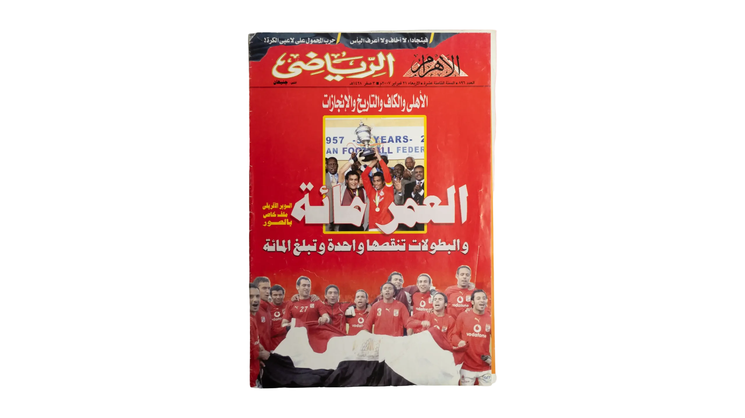 DSC08054 Al Ahly SC Centennial Anniversary Special Issue Al-Ahram Sports Magazine - Image 1