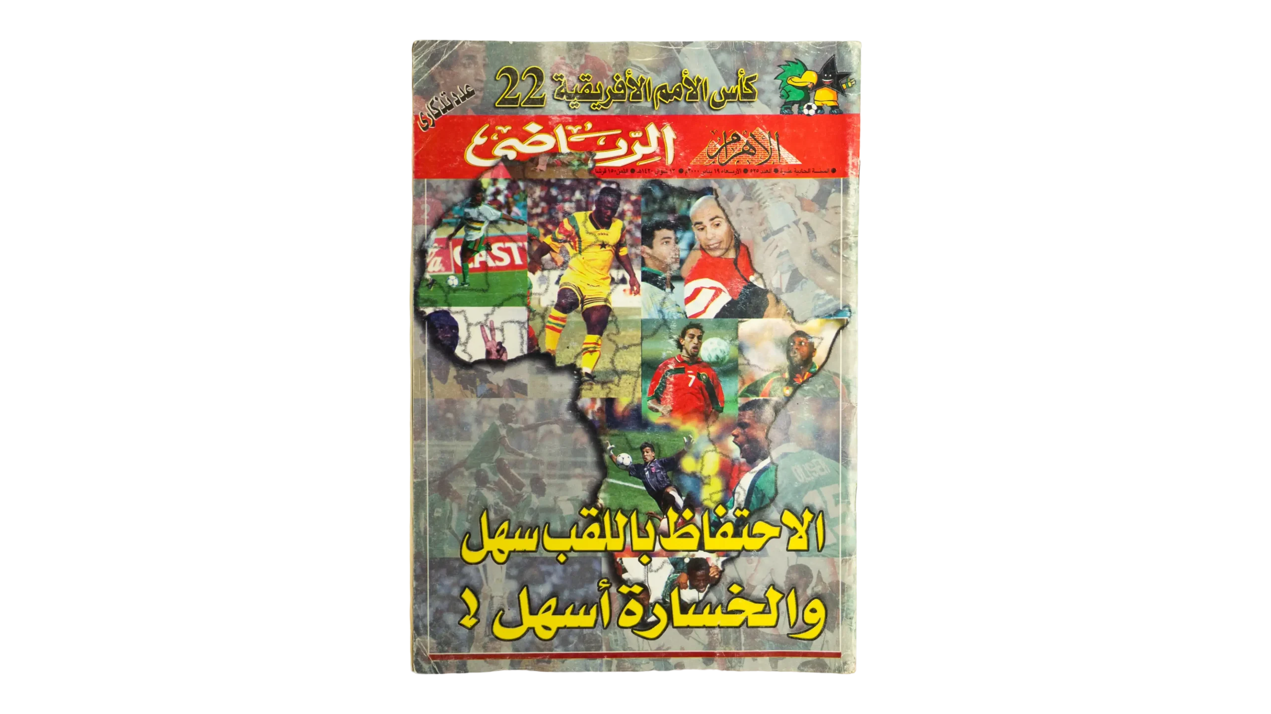 DSC08175 22nd AFCON 2002 Special Issue - Al-Ahram Sports Magazine - Image 1