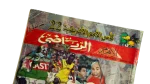 22nd AFCON 2002 Special Issue - Al-Ahram Sports Magazine - Image 2
