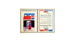 Pepsi Saudi Arabia Promo Card 1991