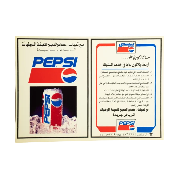 Pepsi Saudi Arabia Promo Card 1991