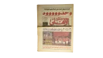 2005 Al Ahly Victory Cover vs Zamalek - Al Ahly Fans Newspaper
