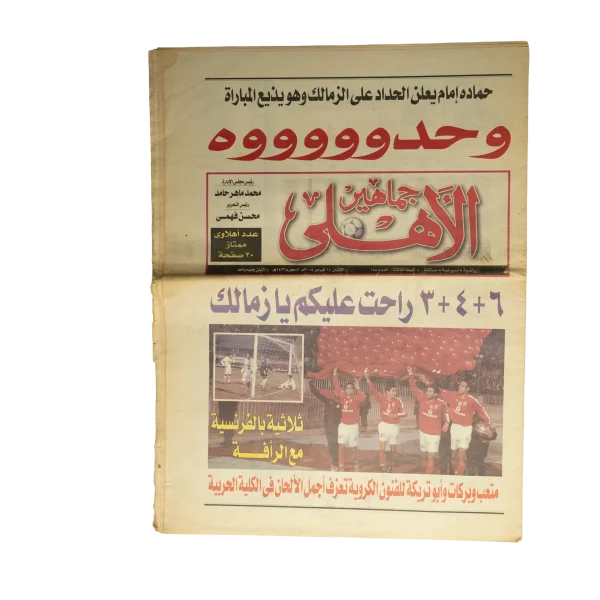 2005 Al Ahly Victory Cover vs Zamalek - Al Ahly Fans Newspaper