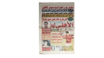 Why do they hate Al Ahly SC? - Al Ahly Today Newspaper 2006