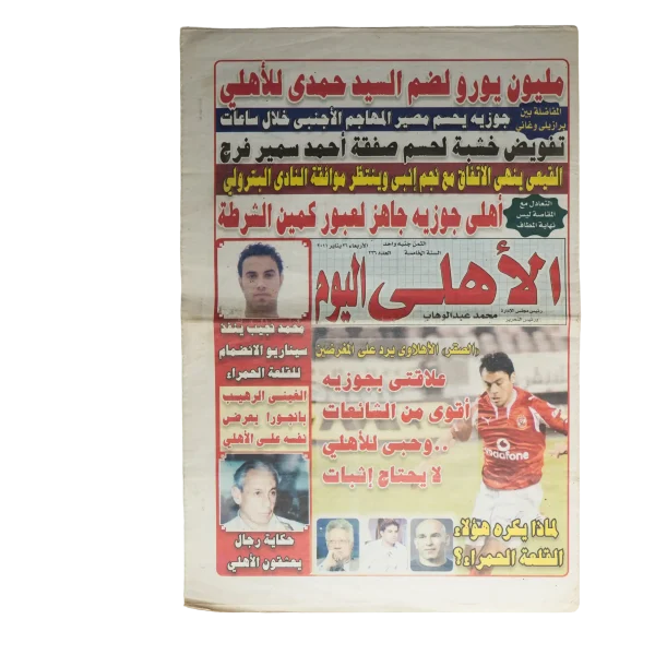 Why do they hate Al Ahly SC? - Al Ahly Today Newspaper 2006