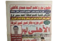 Why do they hate Al Ahly SC? - Al Ahly Today Newspaper 2006 - Image 2