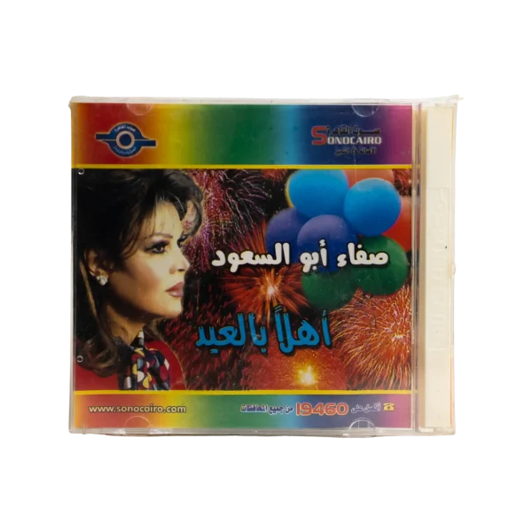 Safaa Abu El Saud - Ahlan Bel Eid Music CD