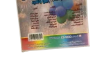 Safaa Abu El Saud - Ahlan Bel Eid Music CD - Image 6