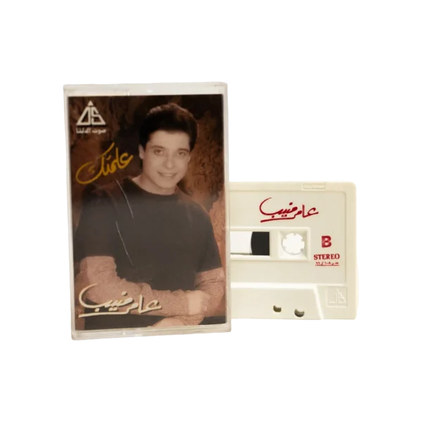 Amer Mounib  – Allemetak Cassette Tape
