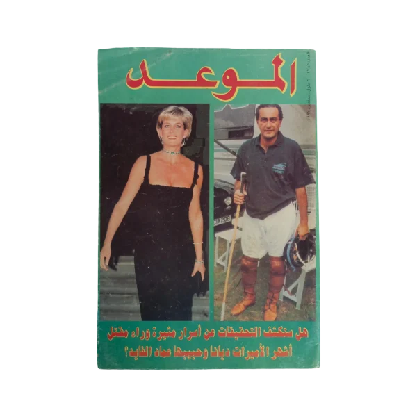 Princess Diana & Dodi Fayed Al-Mawed Magazine