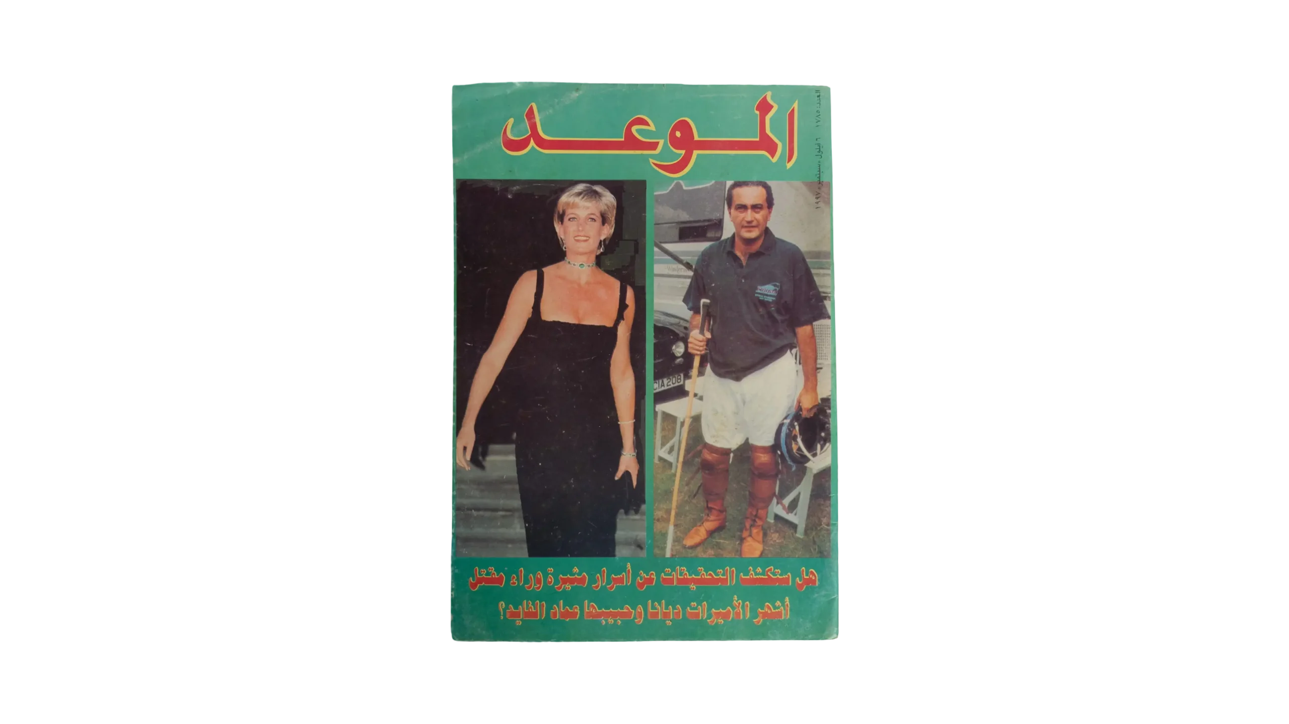 DSC09185 Princess Diana & Dodi Fayed Al-Mawed Magazine - Image 1