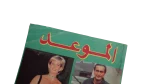 Princess Diana & Dodi Fayed Al-Mawed Magazine - Image 2